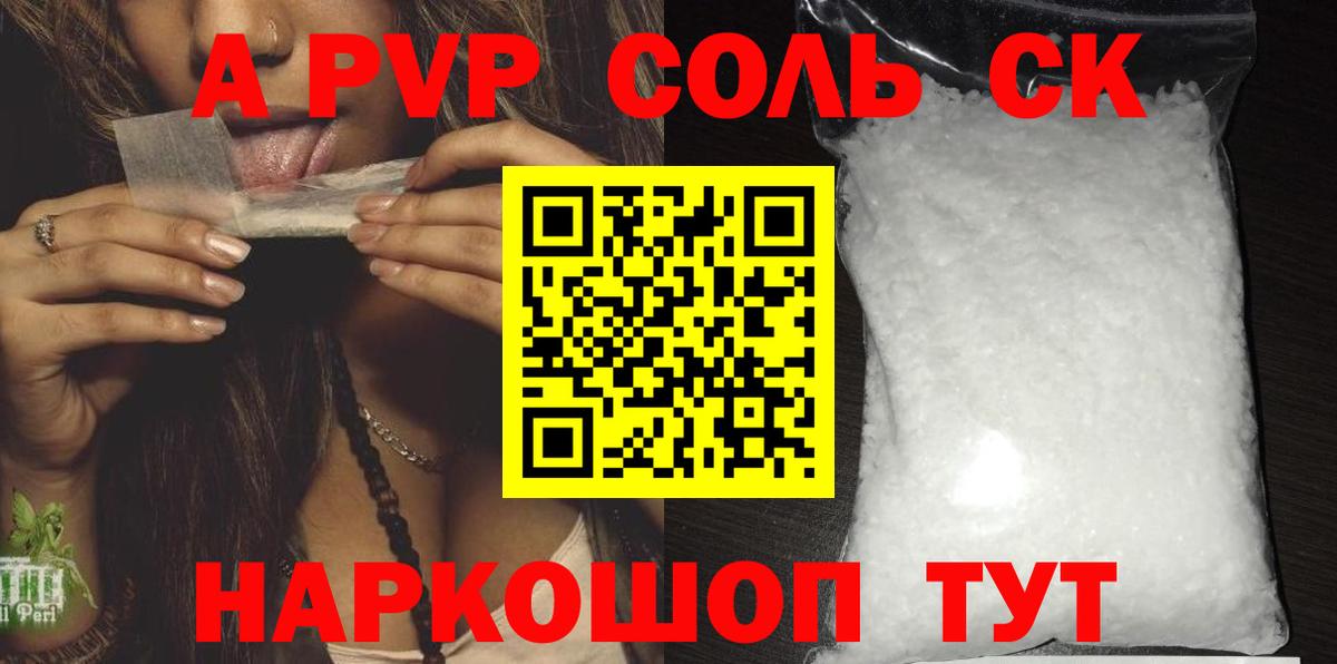 A-PVP СК  закладка  Краснокамск  Альфа ПВП  APVP кристаллы  APVP СК КРИС  Вход с VPN 