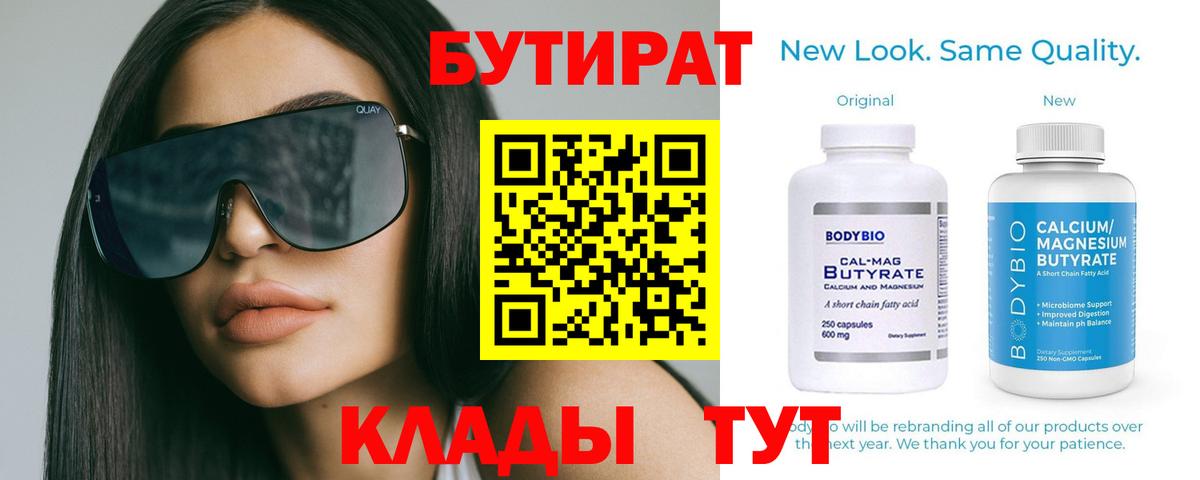 БУТИРАТ жидкий экстази  Вход с VPN  Бутират  Краснокамск 