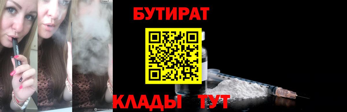 БУТИРАТ вода Краснокамск