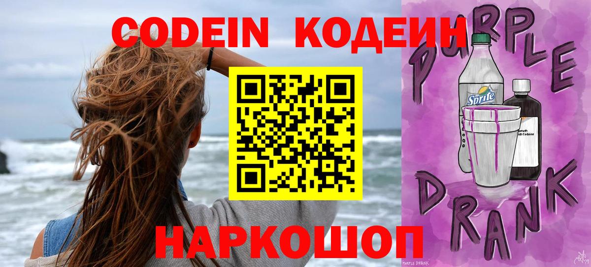 Кодеин напиток Lean (лин) Краснокамск