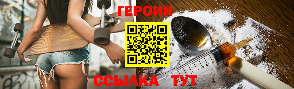 ГЕРОИН белый Краснокамск