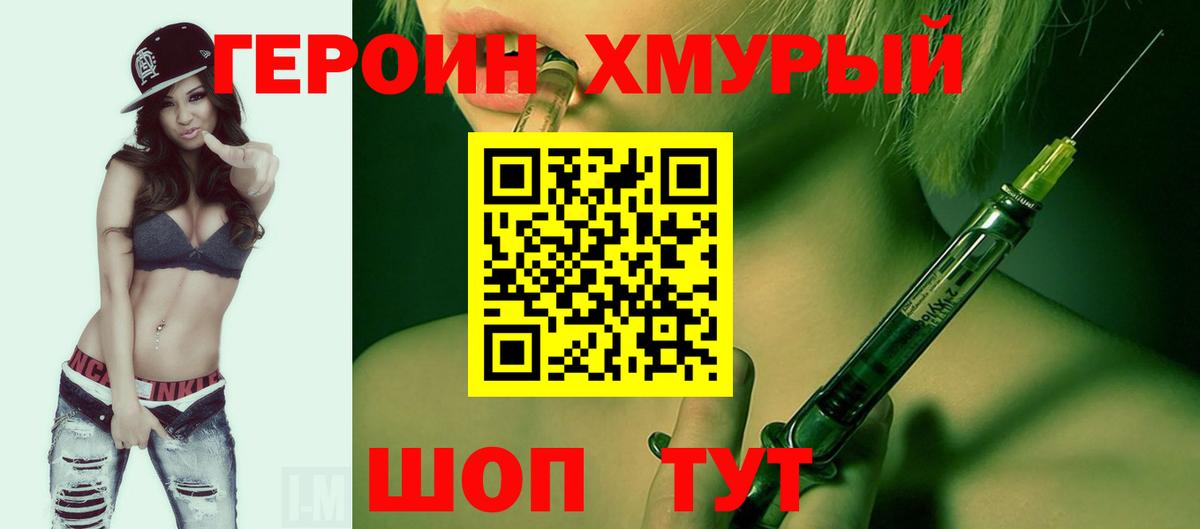 Краснокамск  ГЕРОИН белый  Героин  Вход с VPN 