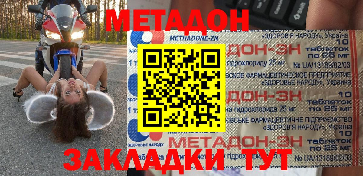 МЕТАДОН methadone  Вход с VPN  Краснокамск  дарк нет состав  МЕТАДОН methadone 